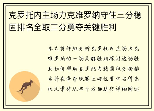 克罗托内主场力克维罗纳守住三分稳固排名全取三分勇夺关键胜利