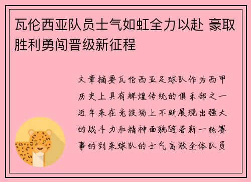 瓦伦西亚队员士气如虹全力以赴 豪取胜利勇闯晋级新征程