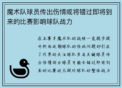 魔术队球员传出伤情或将错过即将到来的比赛影响球队战力