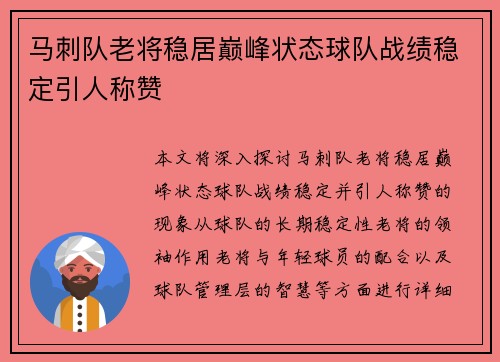 马刺队老将稳居巅峰状态球队战绩稳定引人称赞