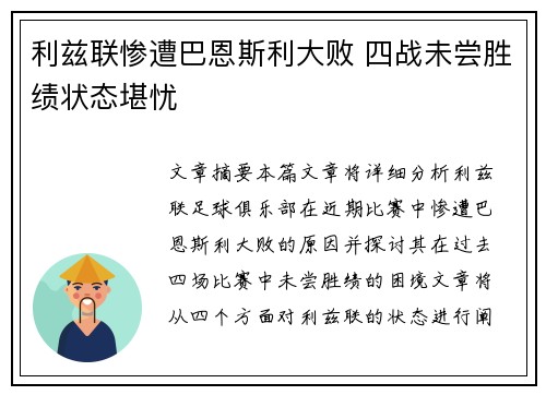 利兹联惨遭巴恩斯利大败 四战未尝胜绩状态堪忧