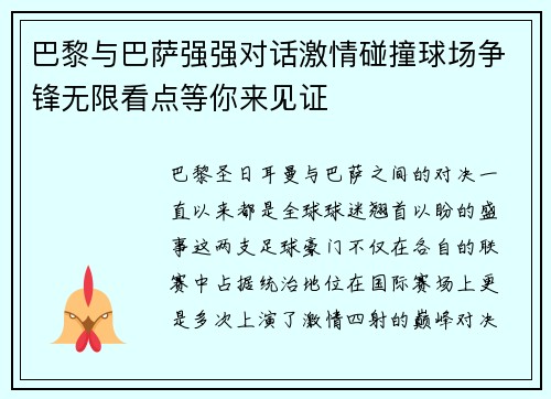 巴黎与巴萨强强对话激情碰撞球场争锋无限看点等你来见证