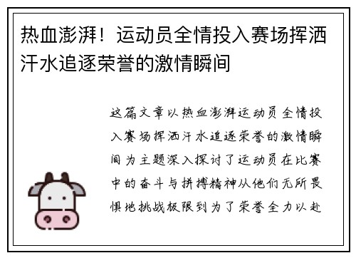 热血澎湃！运动员全情投入赛场挥洒汗水追逐荣誉的激情瞬间