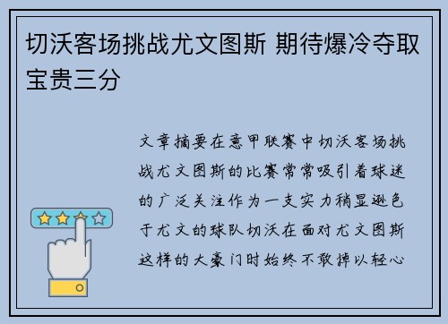 切沃客场挑战尤文图斯 期待爆冷夺取宝贵三分