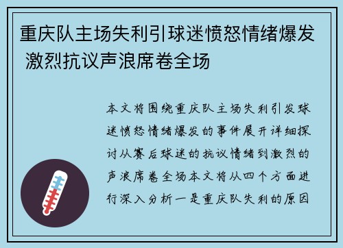 重庆队主场失利引球迷愤怒情绪爆发 激烈抗议声浪席卷全场