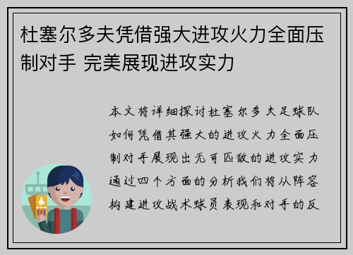 杜塞尔多夫凭借强大进攻火力全面压制对手 完美展现进攻实力