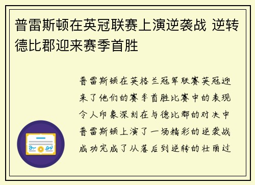 普雷斯顿在英冠联赛上演逆袭战 逆转德比郡迎来赛季首胜
