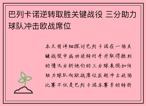 巴列卡诺逆转取胜关键战役 三分助力球队冲击欧战席位