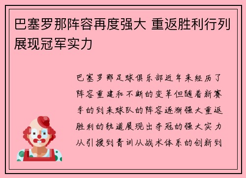 巴塞罗那阵容再度强大 重返胜利行列展现冠军实力