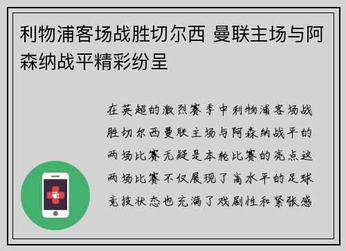 利物浦客场战胜切尔西 曼联主场与阿森纳战平精彩纷呈