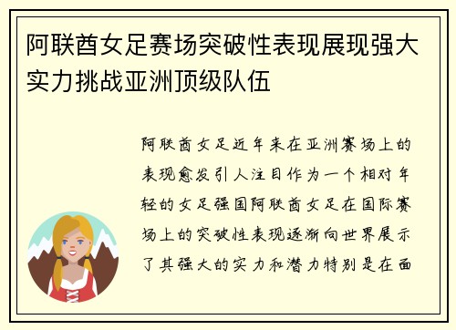 阿联酋女足赛场突破性表现展现强大实力挑战亚洲顶级队伍