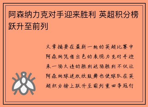 阿森纳力克对手迎来胜利 英超积分榜跃升至前列