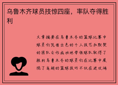 乌鲁木齐球员技惊四座，率队夺得胜利