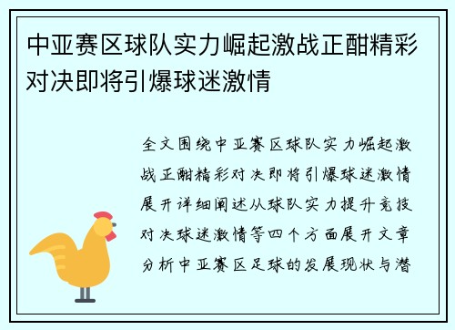中亚赛区球队实力崛起激战正酣精彩对决即将引爆球迷激情
