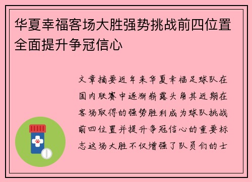 华夏幸福客场大胜强势挑战前四位置全面提升争冠信心