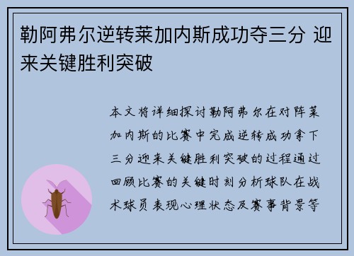 勒阿弗尔逆转莱加内斯成功夺三分 迎来关键胜利突破