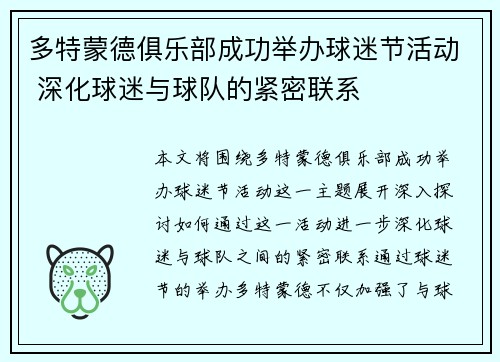 多特蒙德俱乐部成功举办球迷节活动 深化球迷与球队的紧密联系