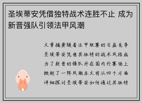 圣埃蒂安凭借独特战术连胜不止 成为新晋强队引领法甲风潮