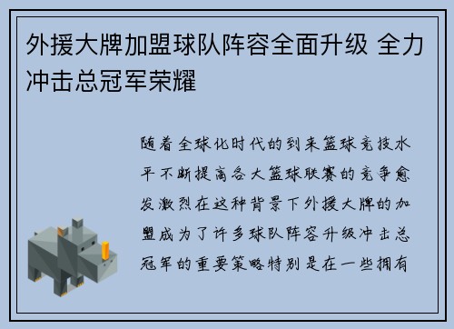 外援大牌加盟球队阵容全面升级 全力冲击总冠军荣耀