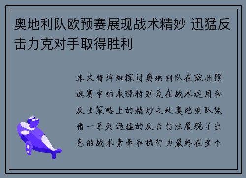 奥地利队欧预赛展现战术精妙 迅猛反击力克对手取得胜利