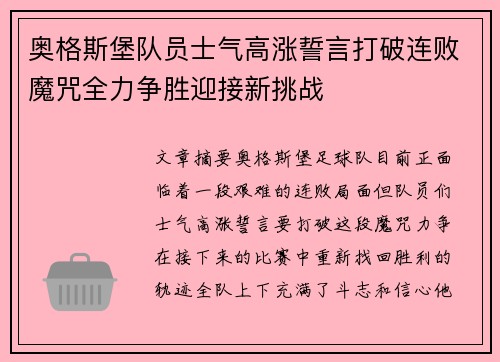 奥格斯堡队员士气高涨誓言打破连败魔咒全力争胜迎接新挑战