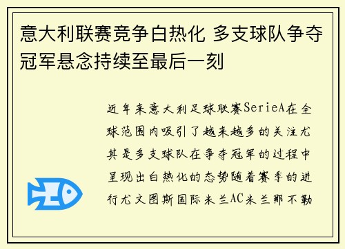 意大利联赛竞争白热化 多支球队争夺冠军悬念持续至最后一刻