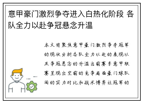 意甲豪门激烈争夺进入白热化阶段 各队全力以赴争冠悬念升温