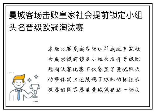 曼城客场击败皇家社会提前锁定小组头名晋级欧冠淘汰赛
