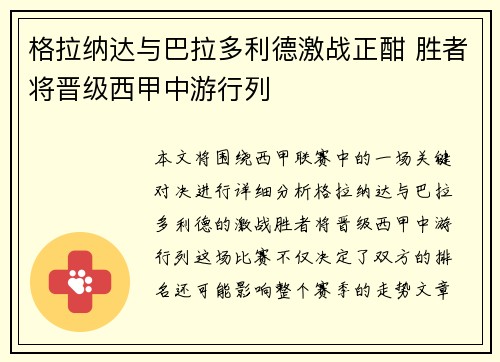 格拉纳达与巴拉多利德激战正酣 胜者将晋级西甲中游行列