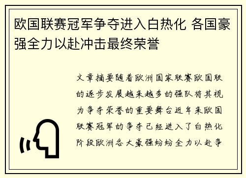 欧国联赛冠军争夺进入白热化 各国豪强全力以赴冲击最终荣誉