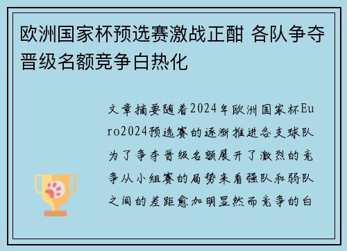 欧洲国家杯预选赛激战正酣 各队争夺晋级名额竞争白热化