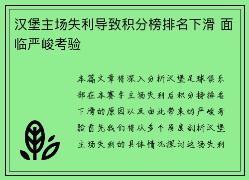 汉堡主场失利导致积分榜排名下滑 面临严峻考验