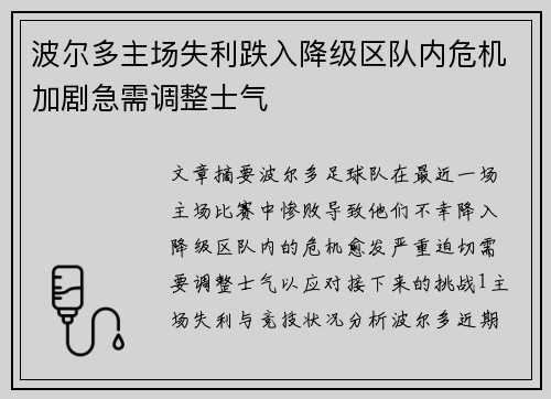 波尔多主场失利跌入降级区队内危机加剧急需调整士气