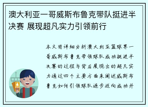 澳大利亚一哥威斯布鲁克带队挺进半决赛 展现超凡实力引领前行