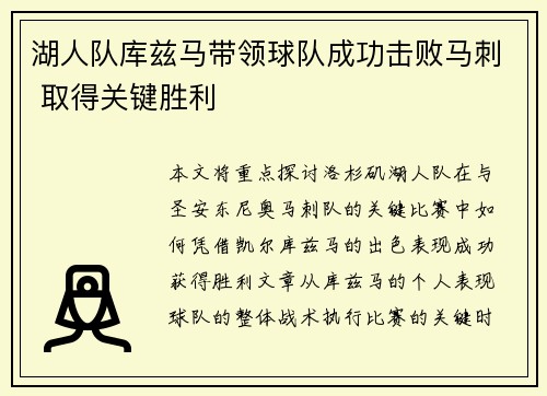 湖人队库兹马带领球队成功击败马刺 取得关键胜利