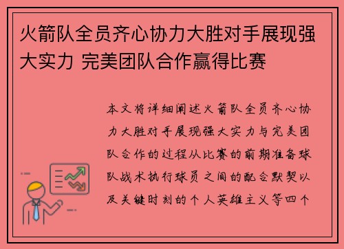 火箭队全员齐心协力大胜对手展现强大实力 完美团队合作赢得比赛