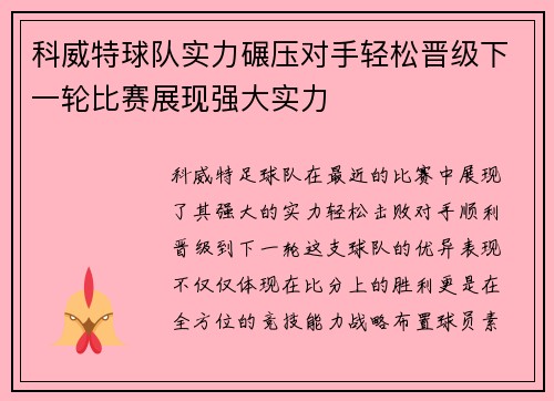 科威特球队实力碾压对手轻松晋级下一轮比赛展现强大实力