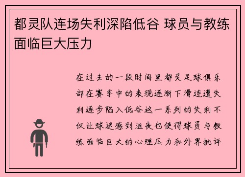 都灵队连场失利深陷低谷 球员与教练面临巨大压力