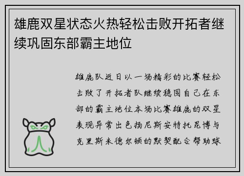 雄鹿双星状态火热轻松击败开拓者继续巩固东部霸主地位
