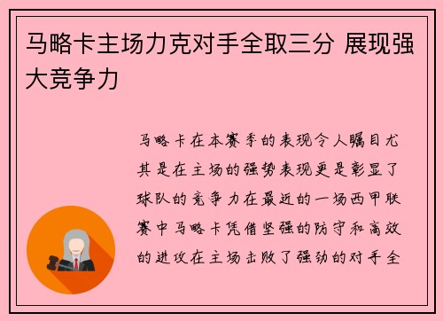 马略卡主场力克对手全取三分 展现强大竞争力